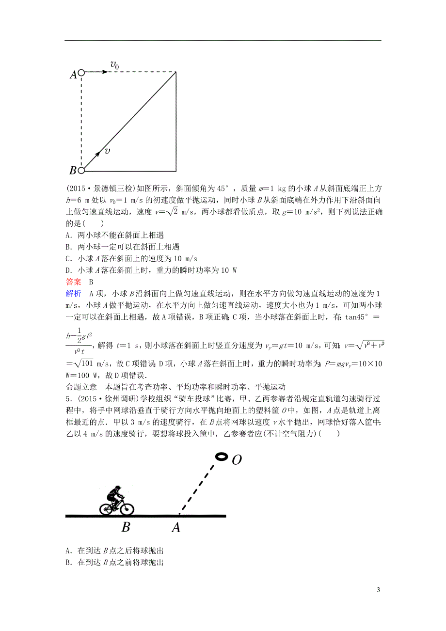 高考物理二轮复习专题三力和曲线运动重点讲练_第3页