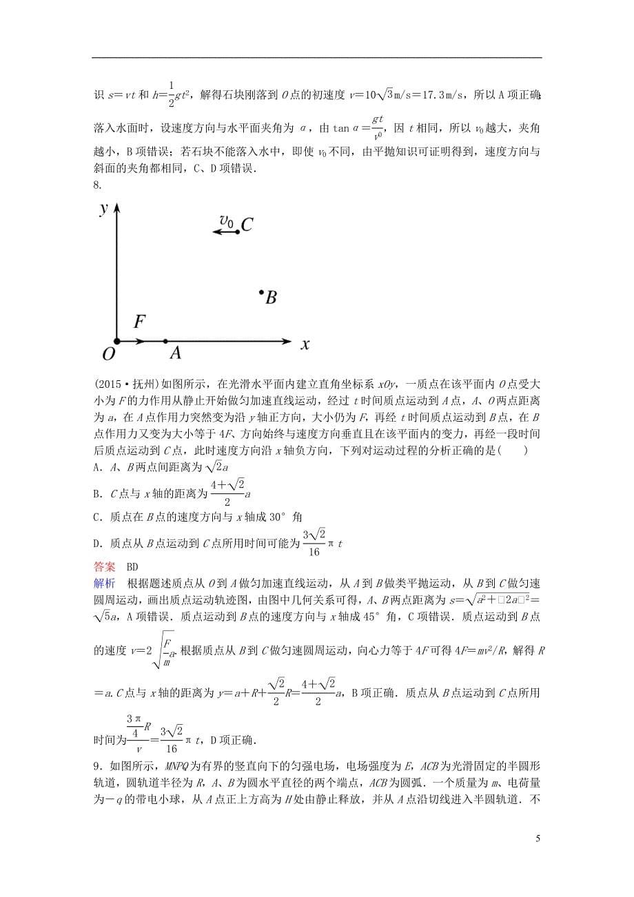 高考物理二轮复习专题三力和曲线运动重点讲练_第5页