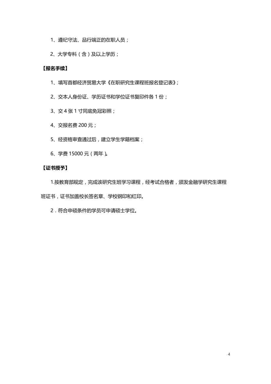 首都经济贸易大学企业财务管理与税务筹划方向在职研究生学院优势_第4页