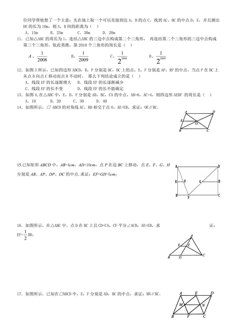 (正版)三角形的中位线练习题含答案[6页]_第2页