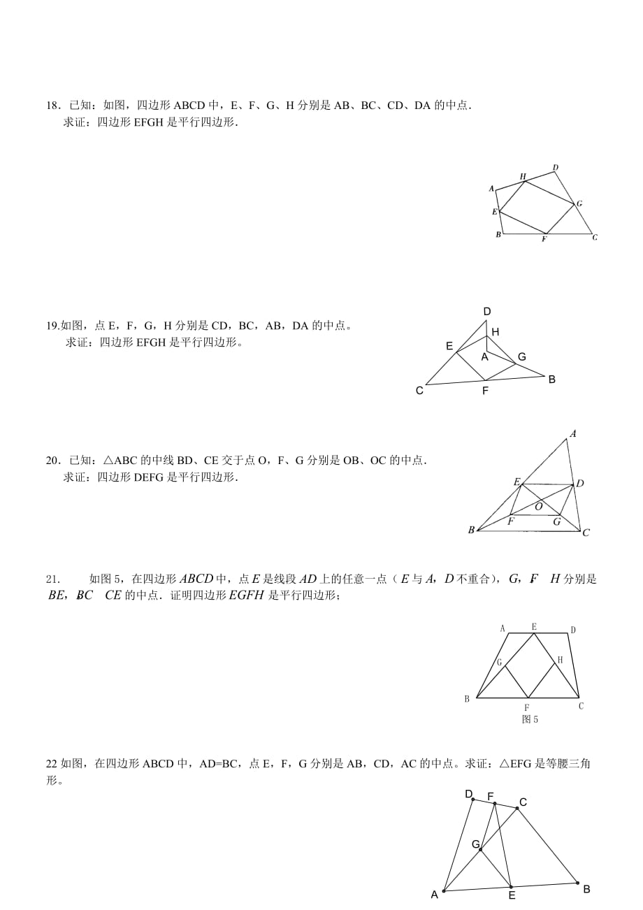 (正版)三角形的中位线练习题含答案[6页]_第3页