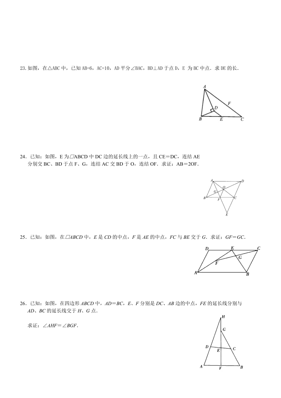 (正版)三角形的中位线练习题含答案[6页]_第4页