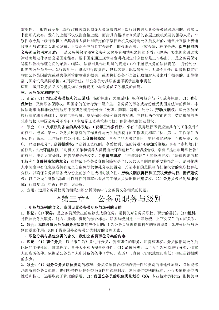 公务员制度主要复习资料_第3页