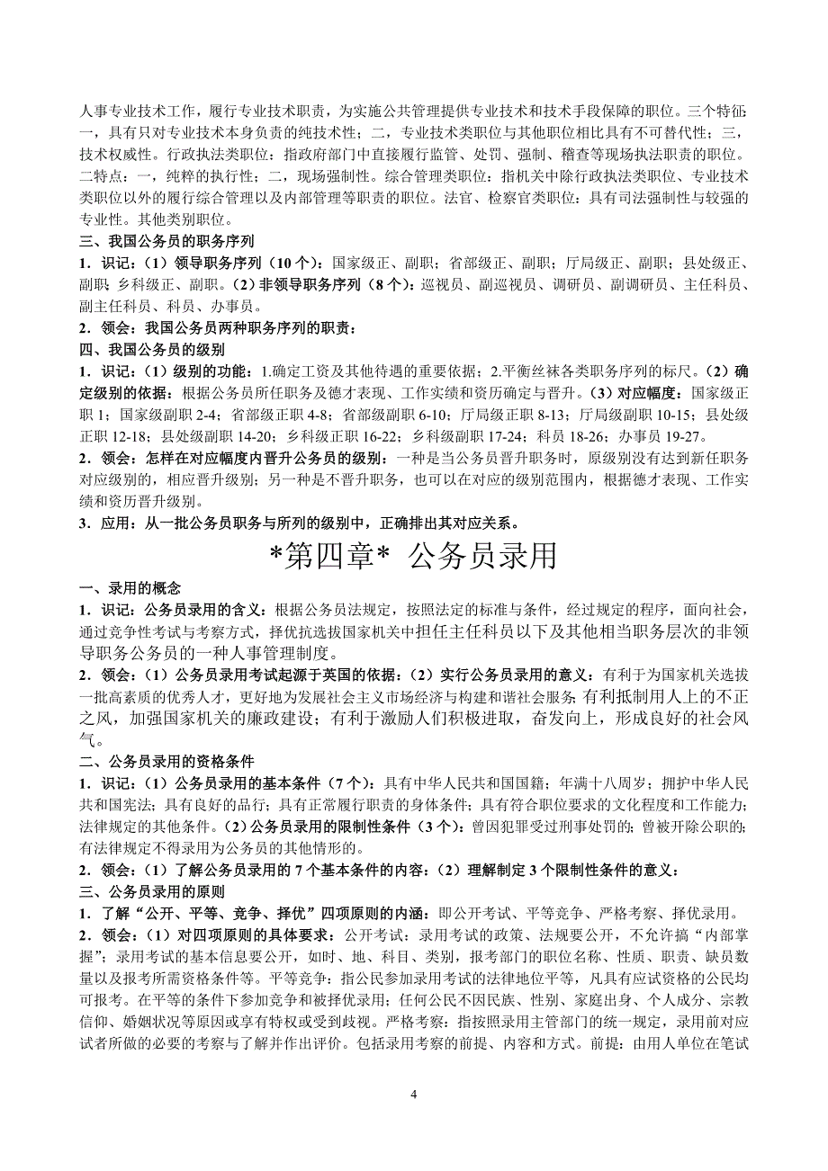 公务员制度主要复习资料_第4页