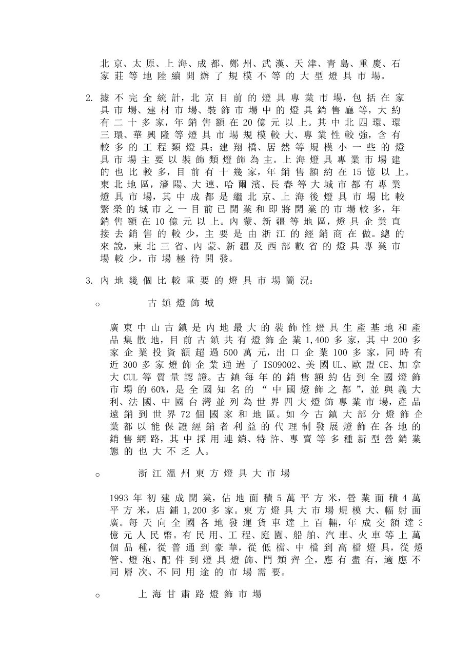 关于中国照明市场调查报告_第4页