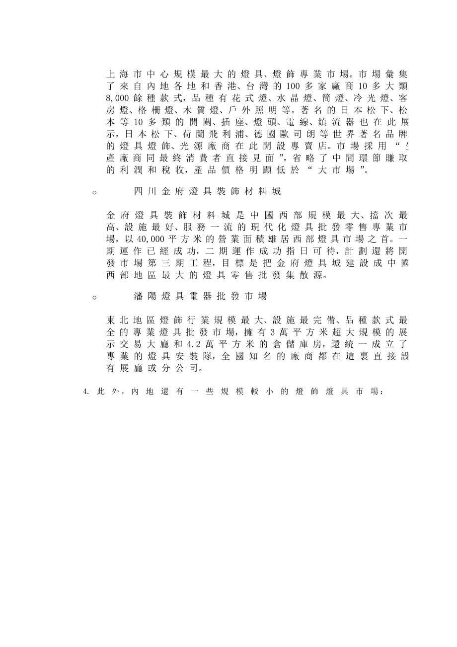 关于中国照明市场调查报告_第5页