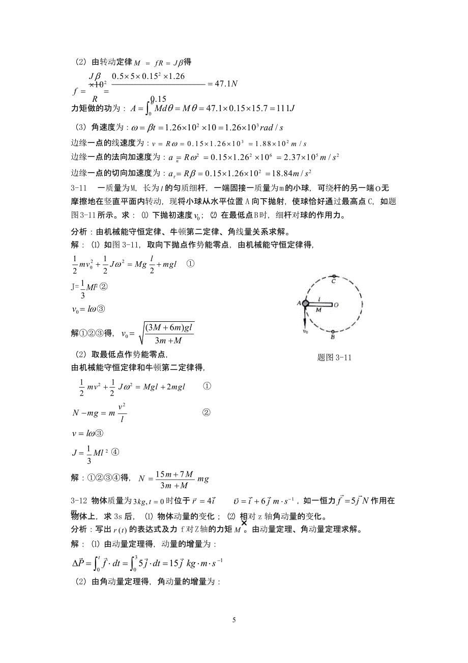 新编基础物理学上册34单元课后答案（2020年整理）.pptx_第5页