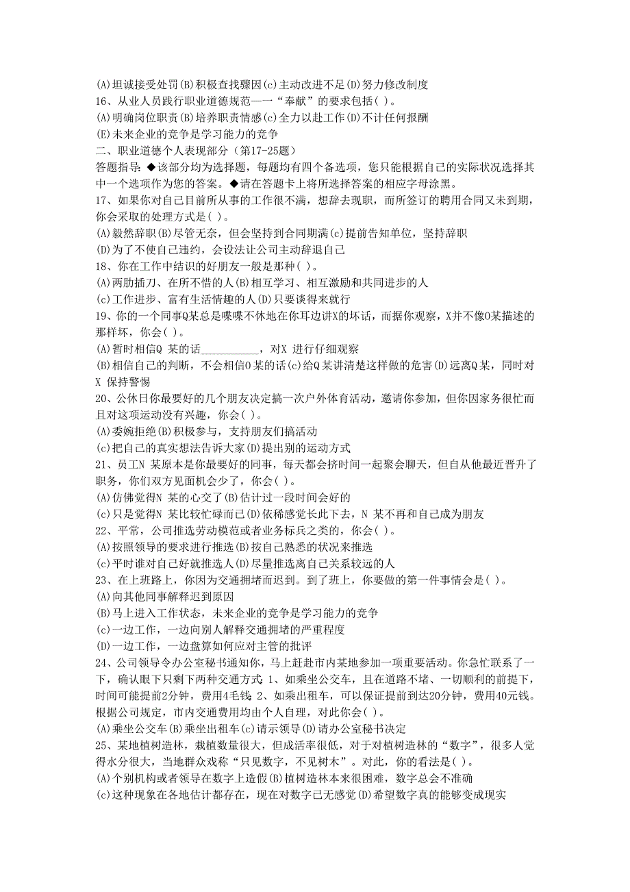 (正版)2010年5月企业人力资源管理师3级真题全真试卷及答案[14页]_第3页