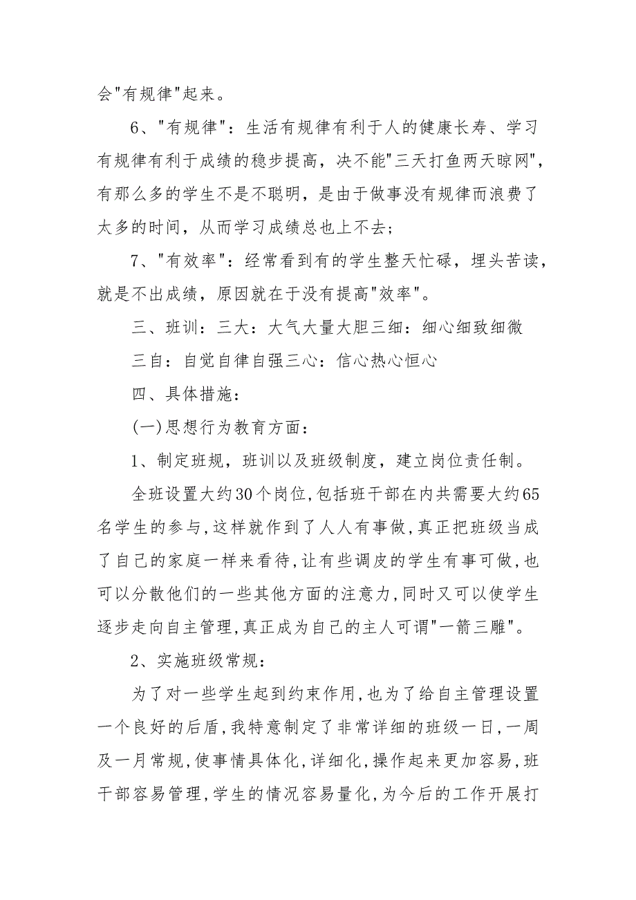 高中班级安全管理工作计划_安全工作计划__第3页