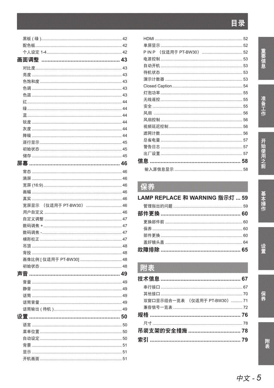 投影仪使用说明.pdf_第5页