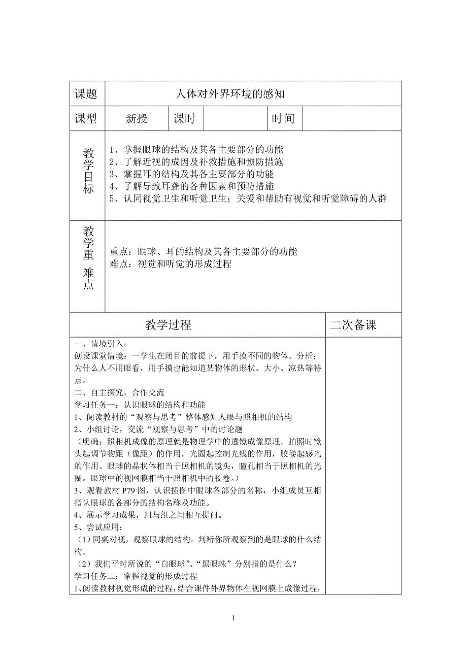 （2020年整理）鲁科版五四学制七年级下册生物备课 全册.doc_第1页