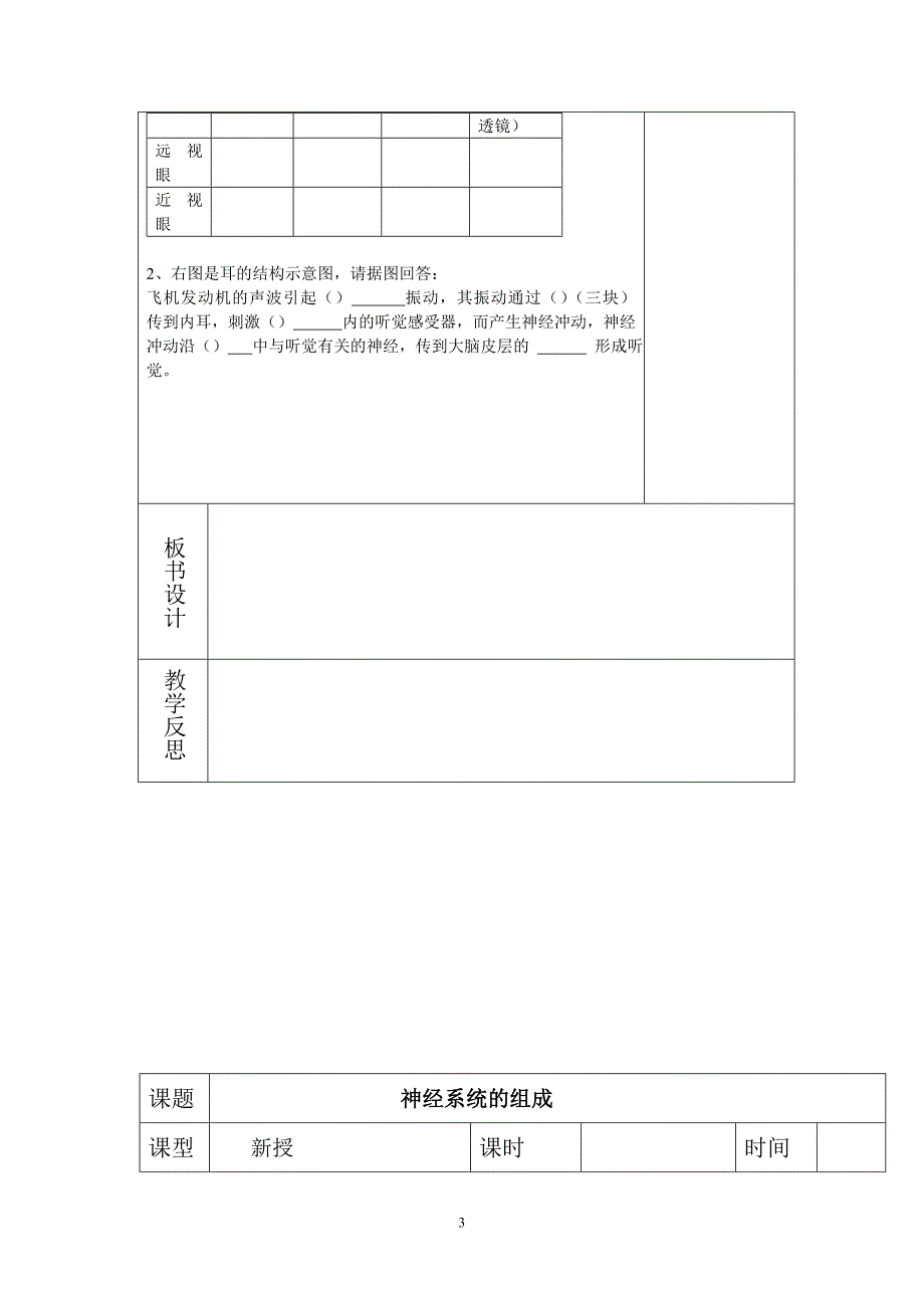 （2020年整理）鲁科版五四学制七年级下册生物备课 全册.doc_第3页