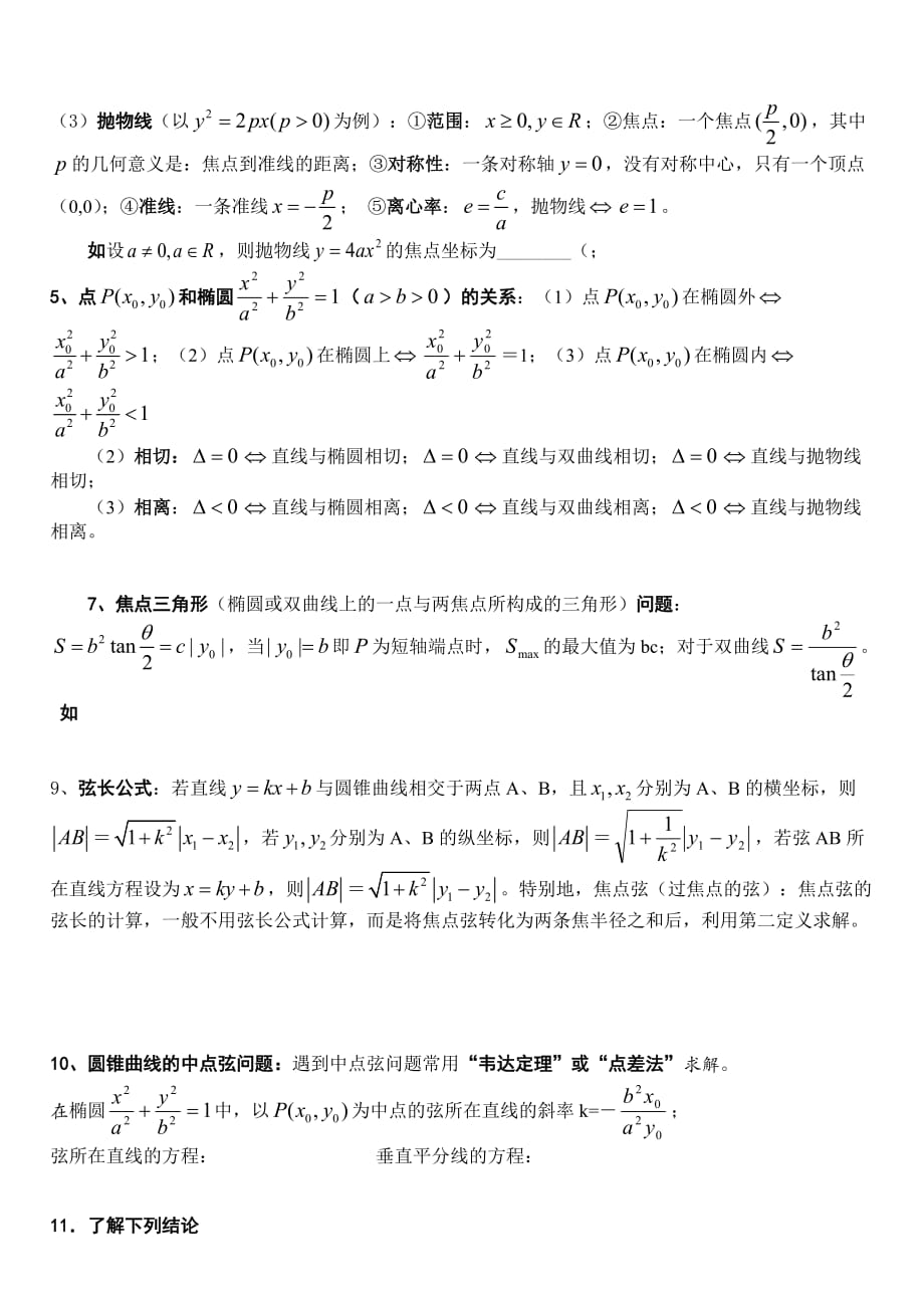 高中数学圆锥曲线解题技巧方法总结[1]-(1)_第2页