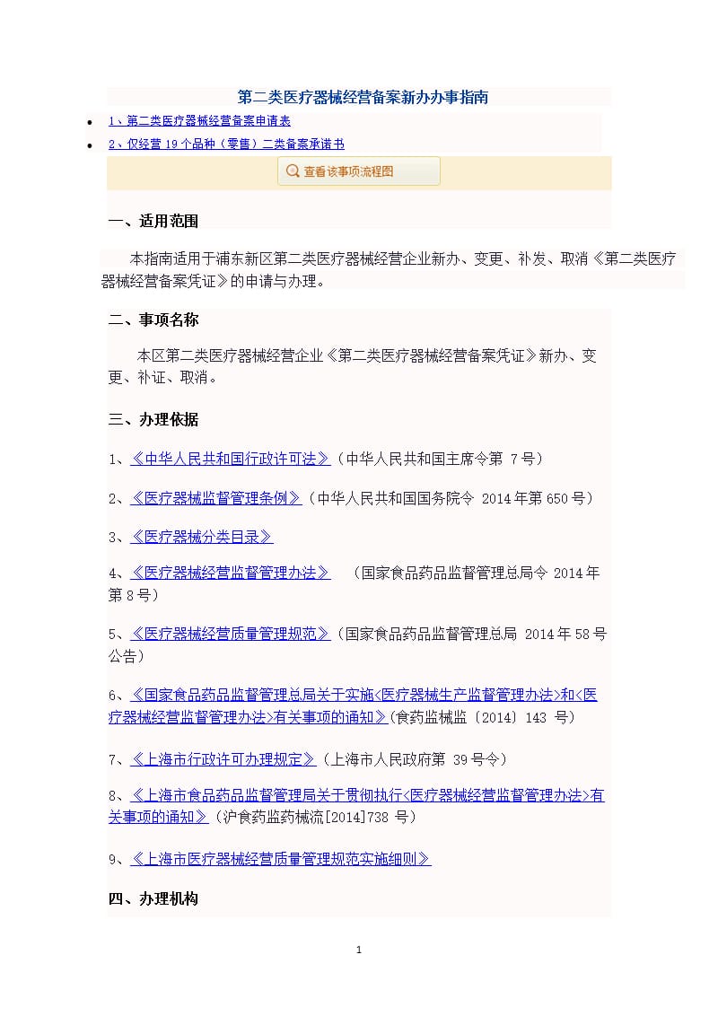 第二类医疗器械经营备案新办办事指南（2020年整理）.pptx_第1页