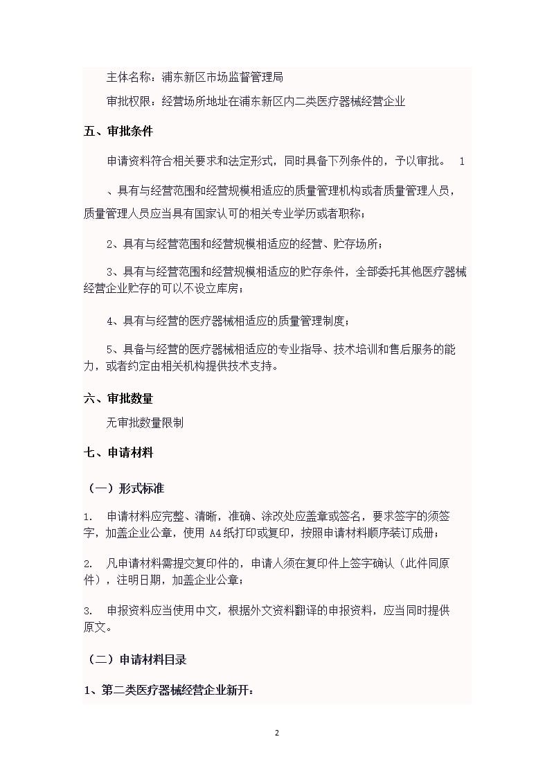 第二类医疗器械经营备案新办办事指南（2020年整理）.pptx_第2页