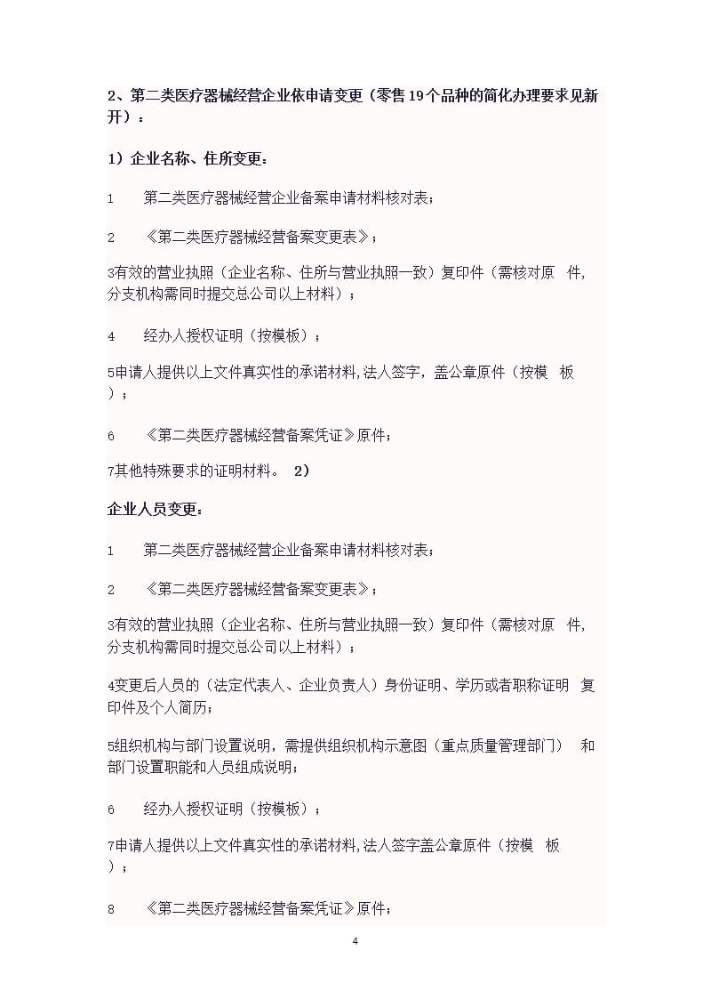 第二类医疗器械经营备案新办办事指南（2020年整理）.pptx_第4页