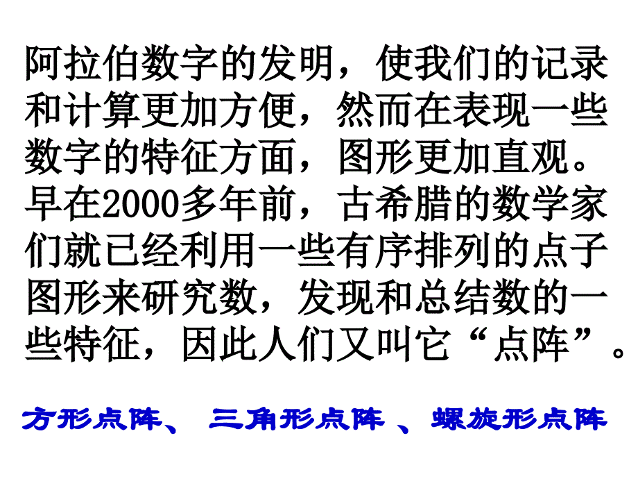 数学―5年级―《点阵中的规律》_第3页