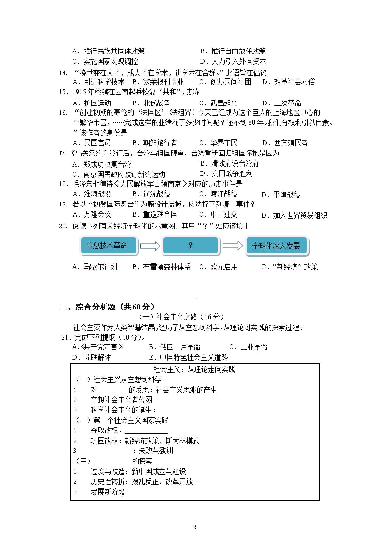 上海市普通高中等级性考试历史试题 真题（2020年整理）.pptx_第2页