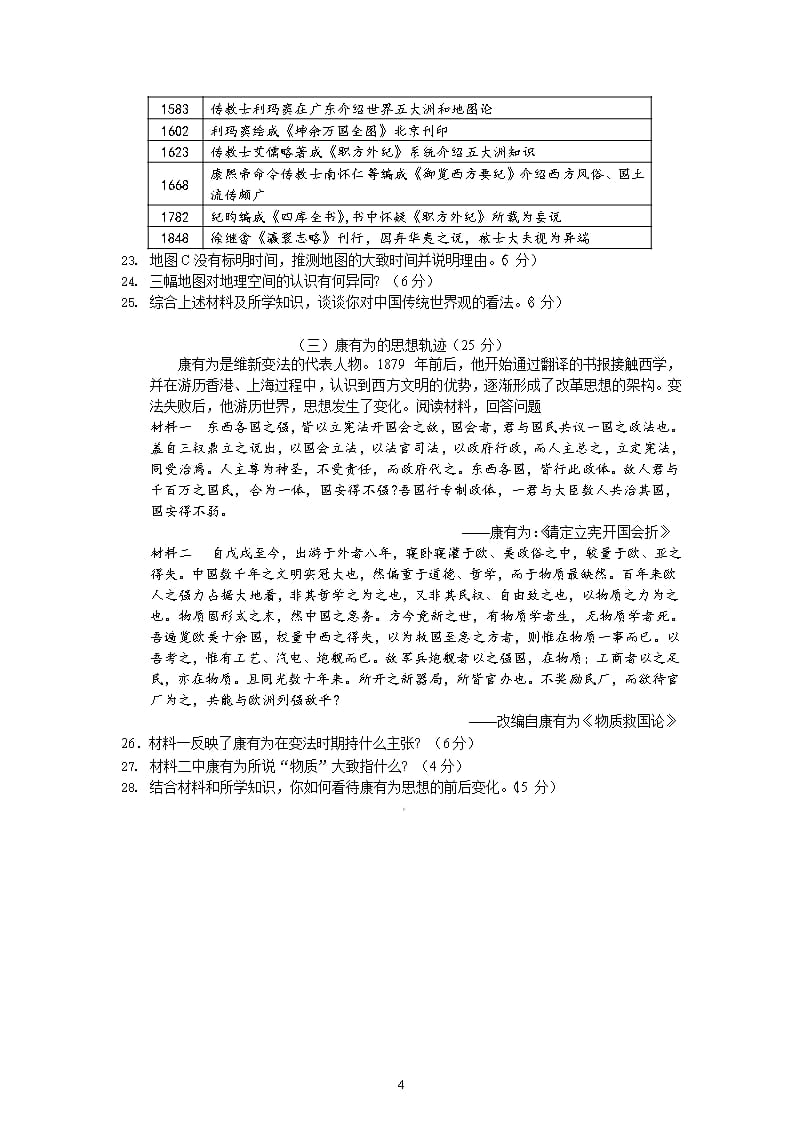 上海市普通高中等级性考试历史试题 真题（2020年整理）.pptx_第4页