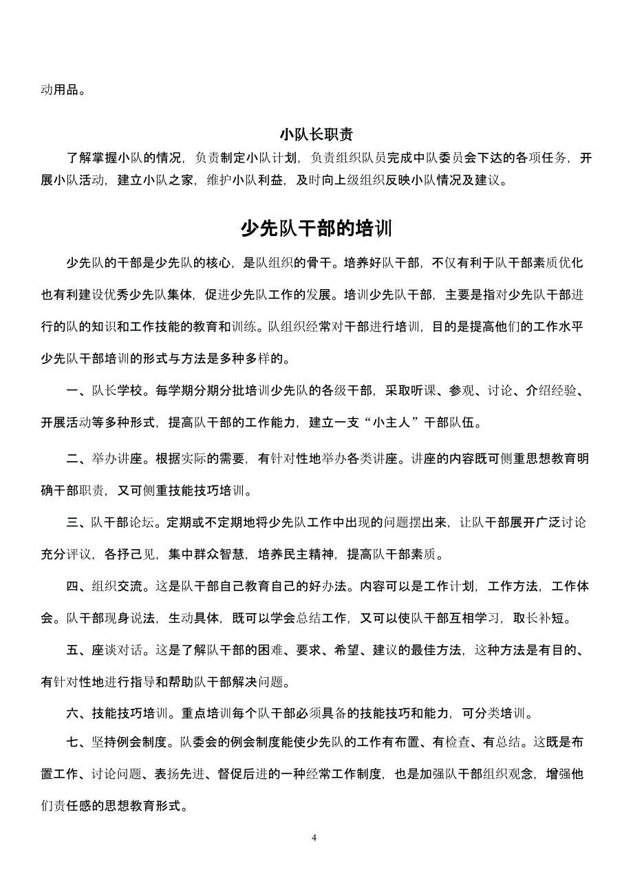 学校少先队工作管理制度（2020年整理）.pptx_第4页