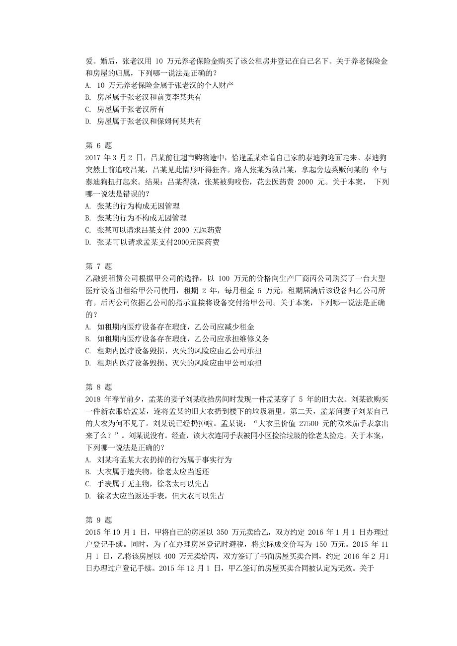 (正版)法考真题客观题二及答案解析(共59页)[59页]_第2页