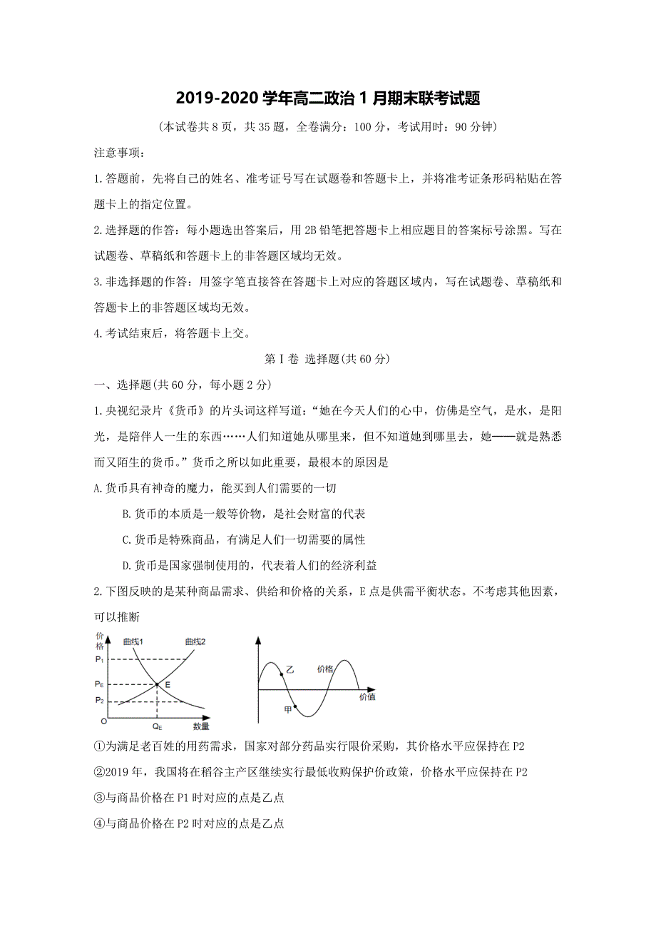 2019-2020学年高二政治1月期末联考试题【含答案】.doc_第1页