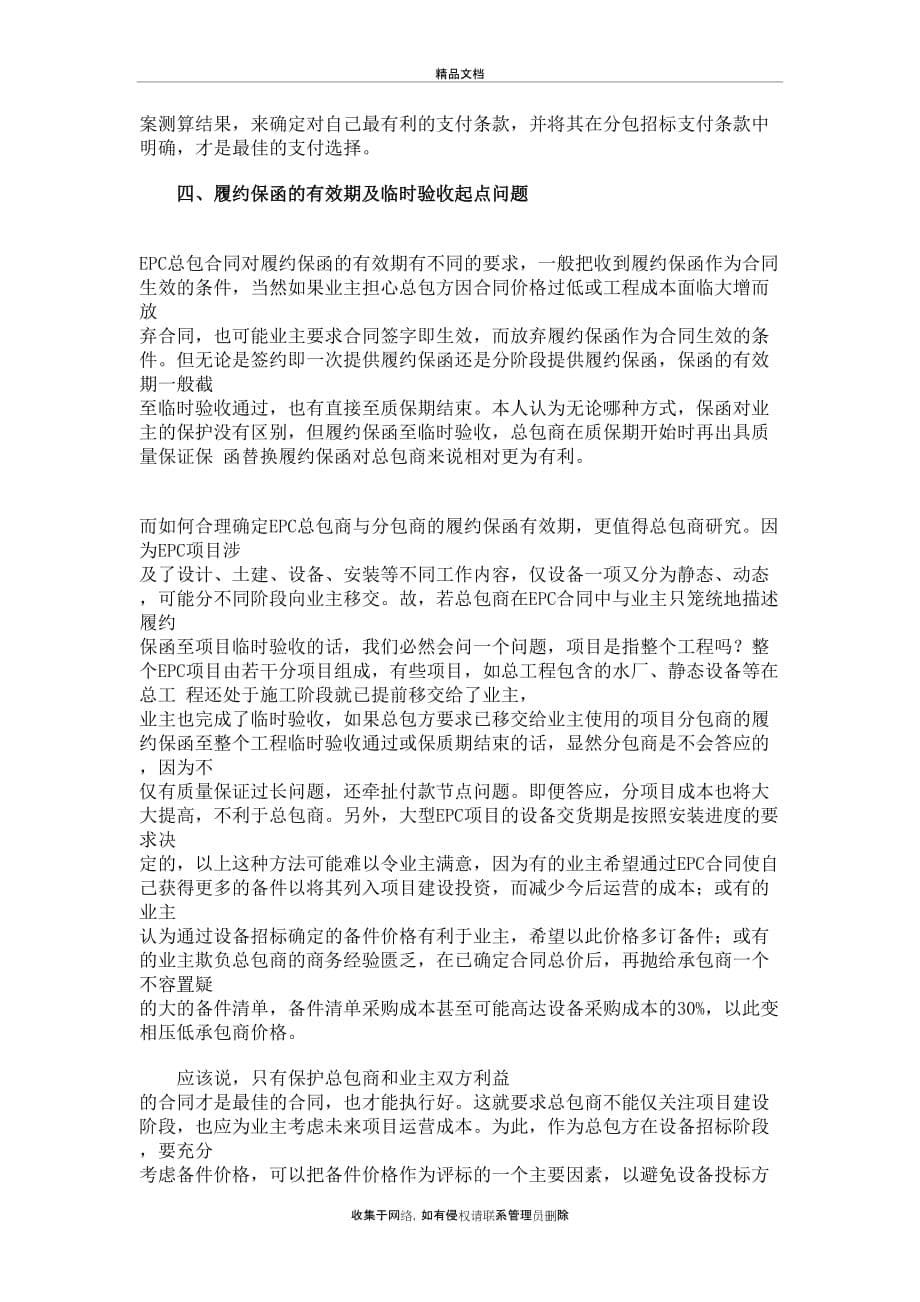 EPC大型总承包工程注意事项备课讲稿_第5页