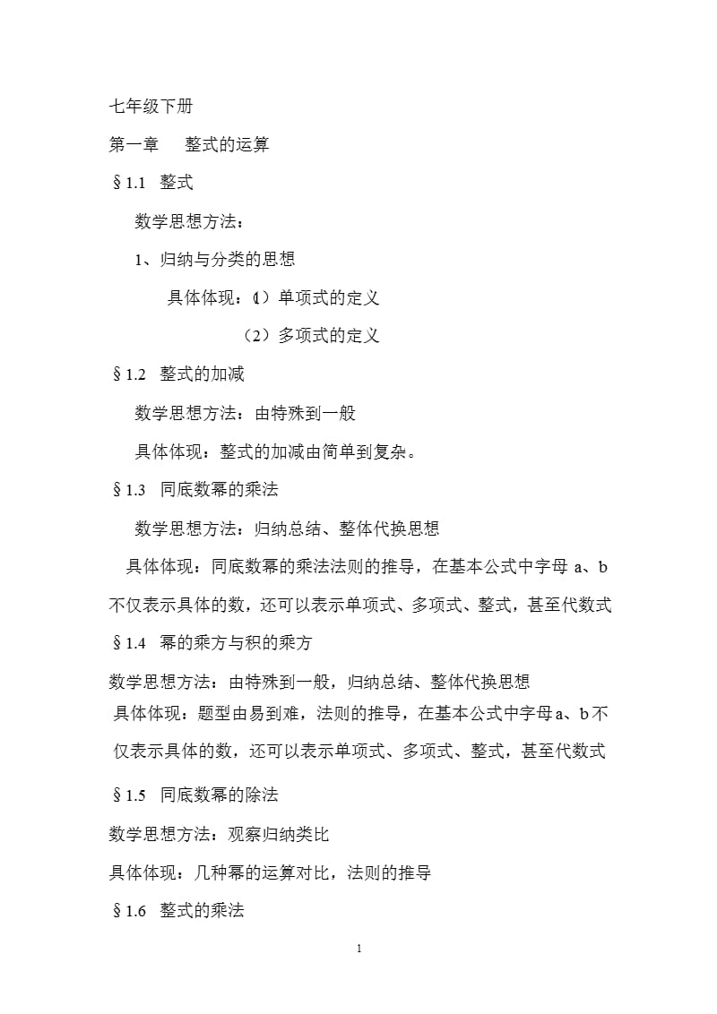 北师大版七年级下册数学思想与方法（2020年整理）.pptx_第1页