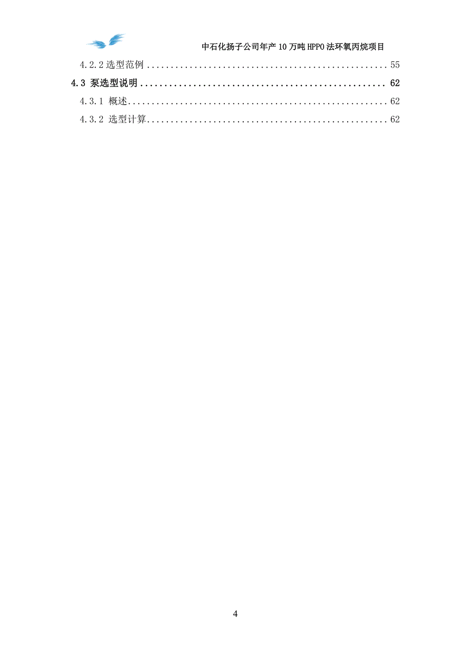 第七届全国大学生化学设计竞赛--初步设计说明书附录（10万吨HPPO法环氧丙烷项目_第4页