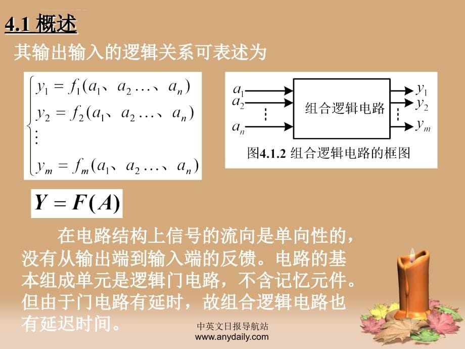 数字电子技术基础(第四章 组合逻辑电路)_第5页