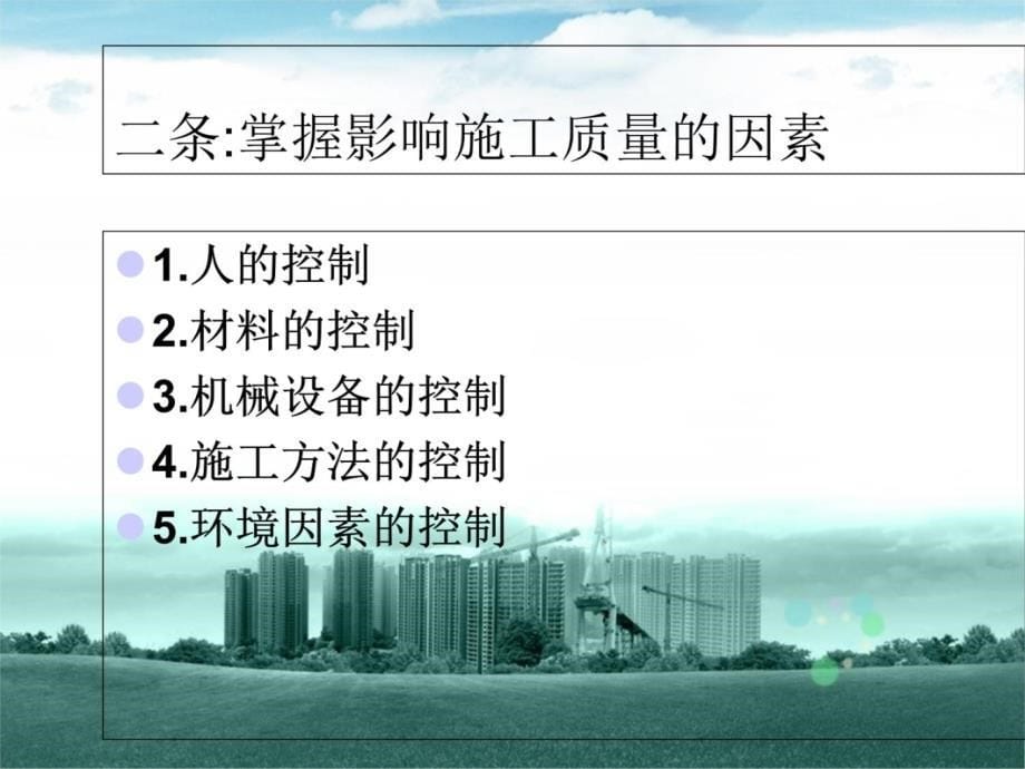 13 项目四 施工进度控制管理44、45图文讲课教案_第5页