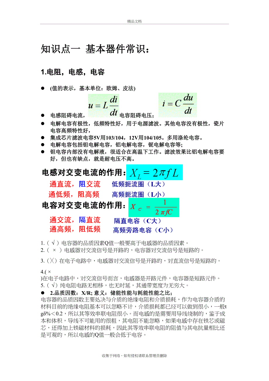 EDP实操综合考试填空、选择、判断资料讲解_第2页