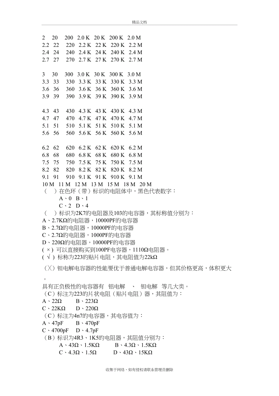 EDP实操综合考试填空、选择、判断资料讲解_第4页