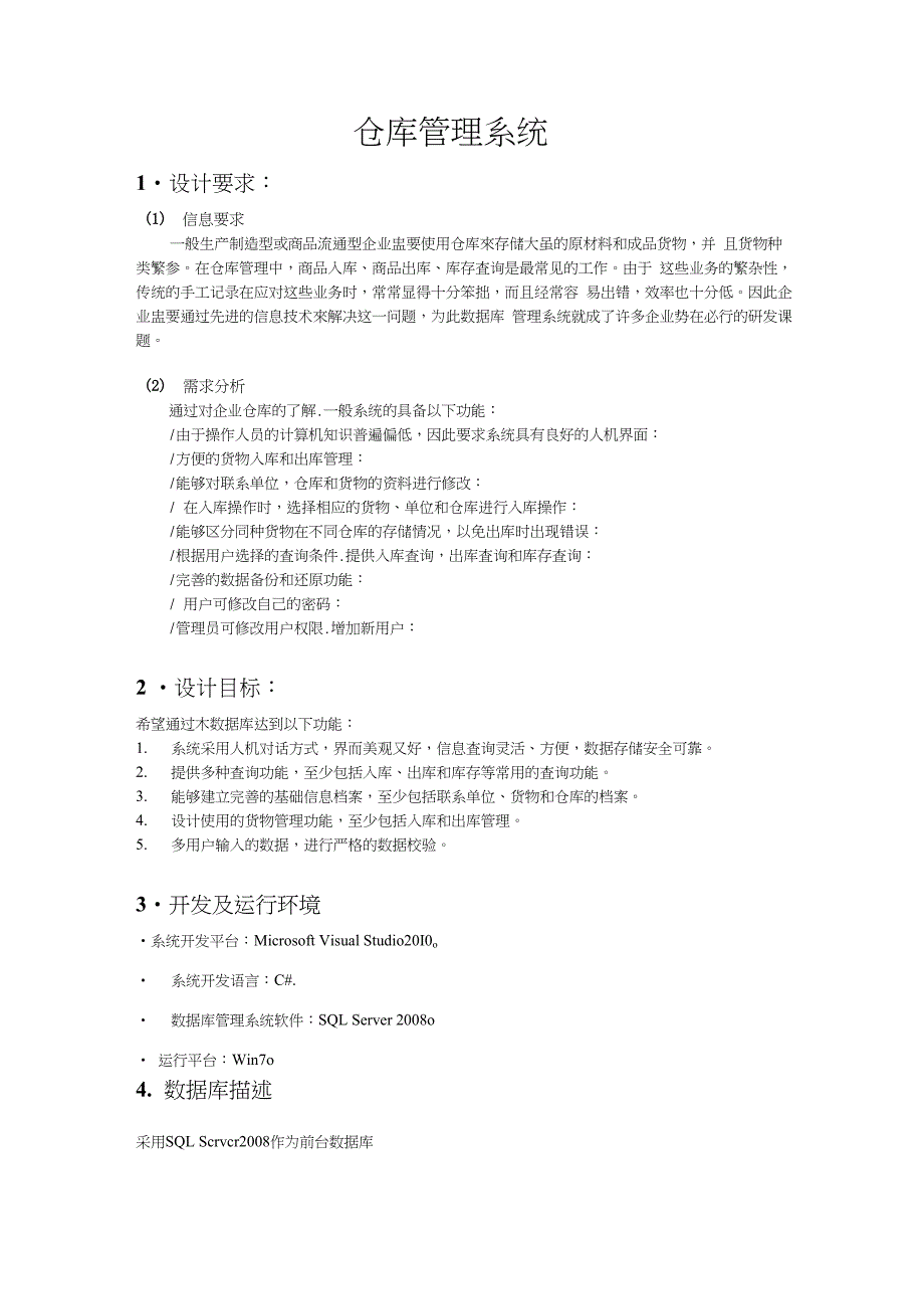 (正版)数据库课程设计：仓库管理系统[32页]_第2页