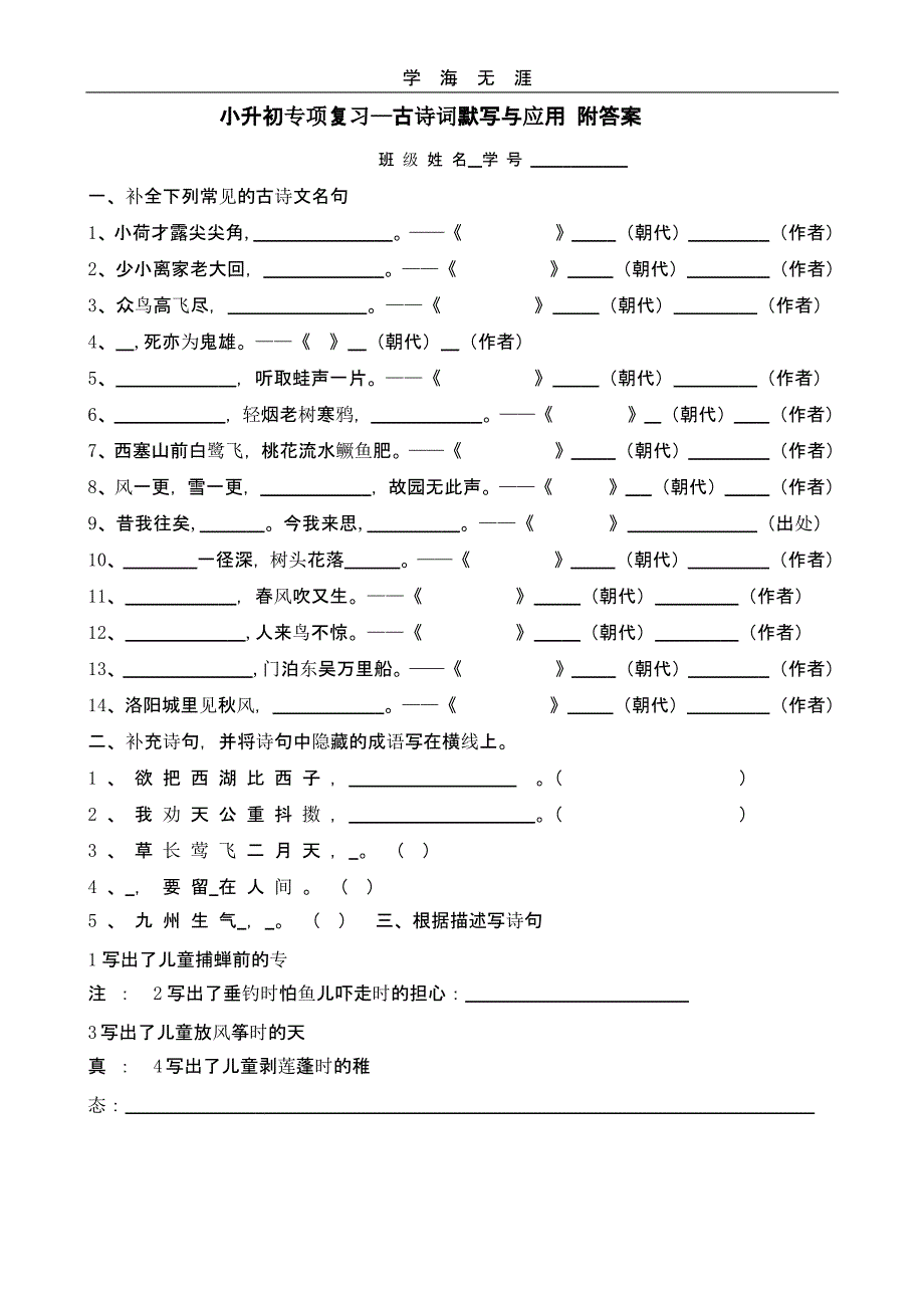 小升初语文专项复习—古诗词默写与应用附答案[1]（2020年整理）.pptx_第1页