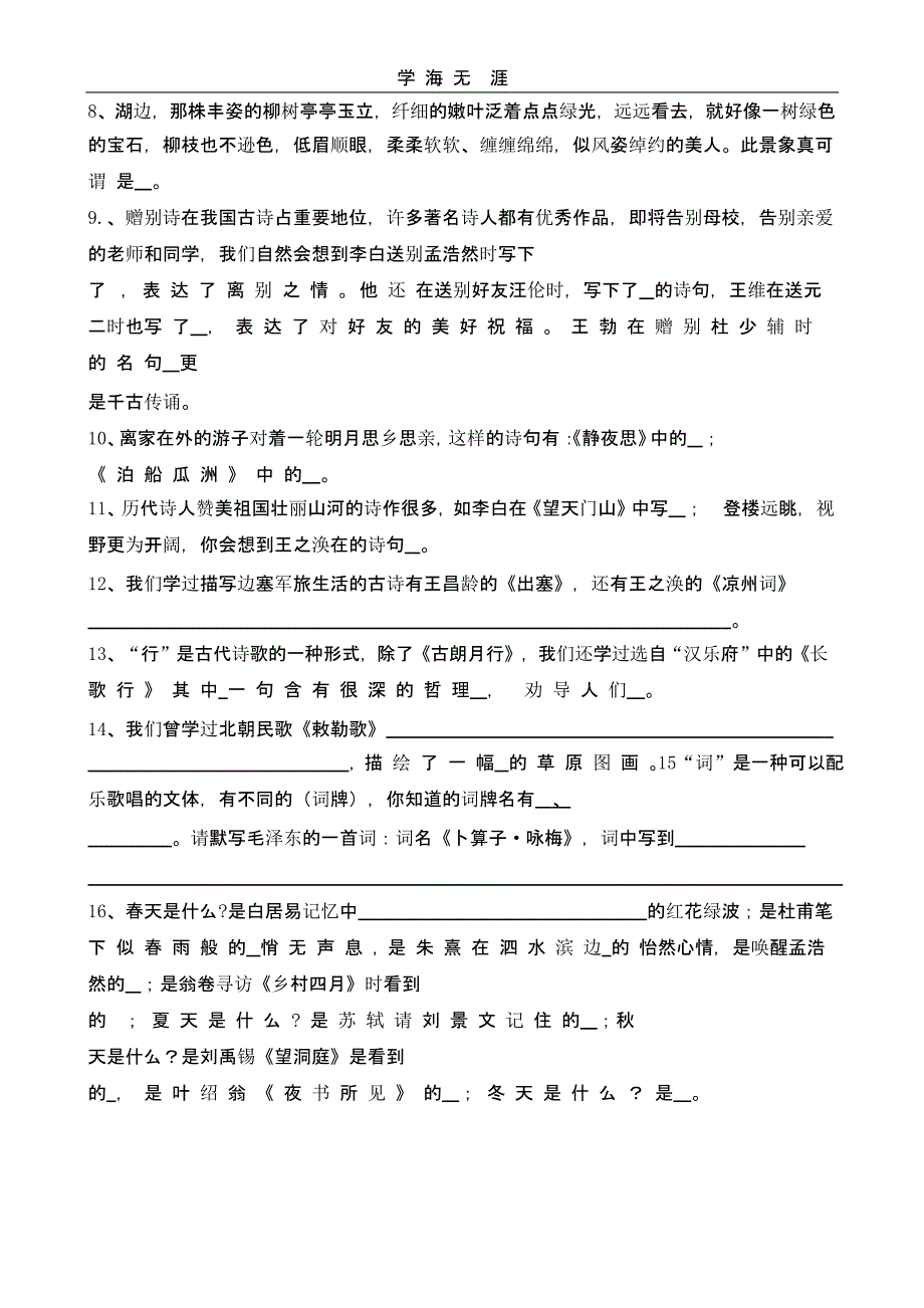 小升初语文专项复习—古诗词默写与应用附答案[1]（2020年整理）.pptx_第3页