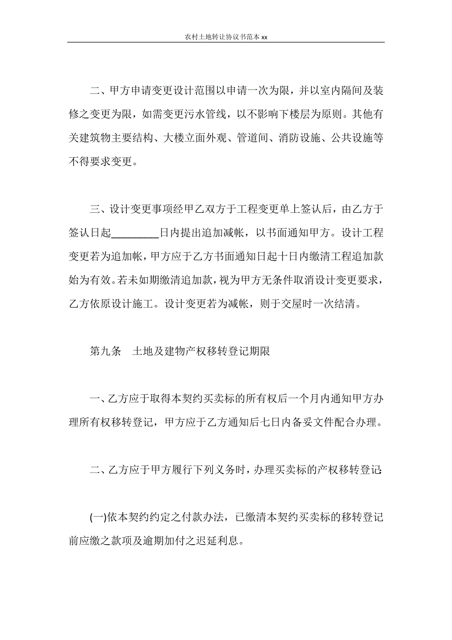 合同范本 农村土地转让协议书范本2020_第3页