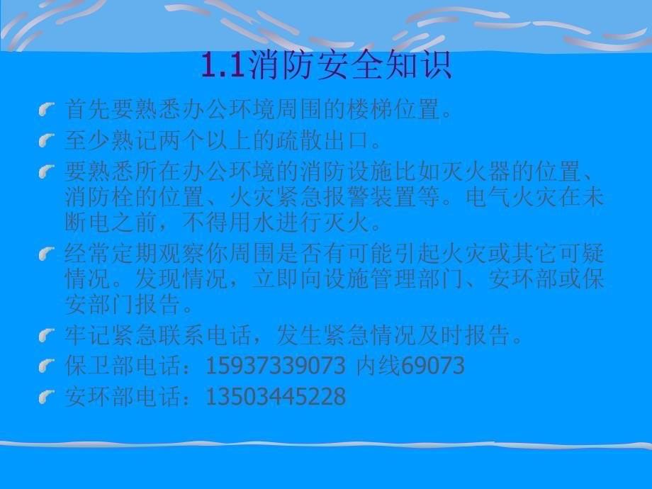 办公室安全知识培训PPT_第5页