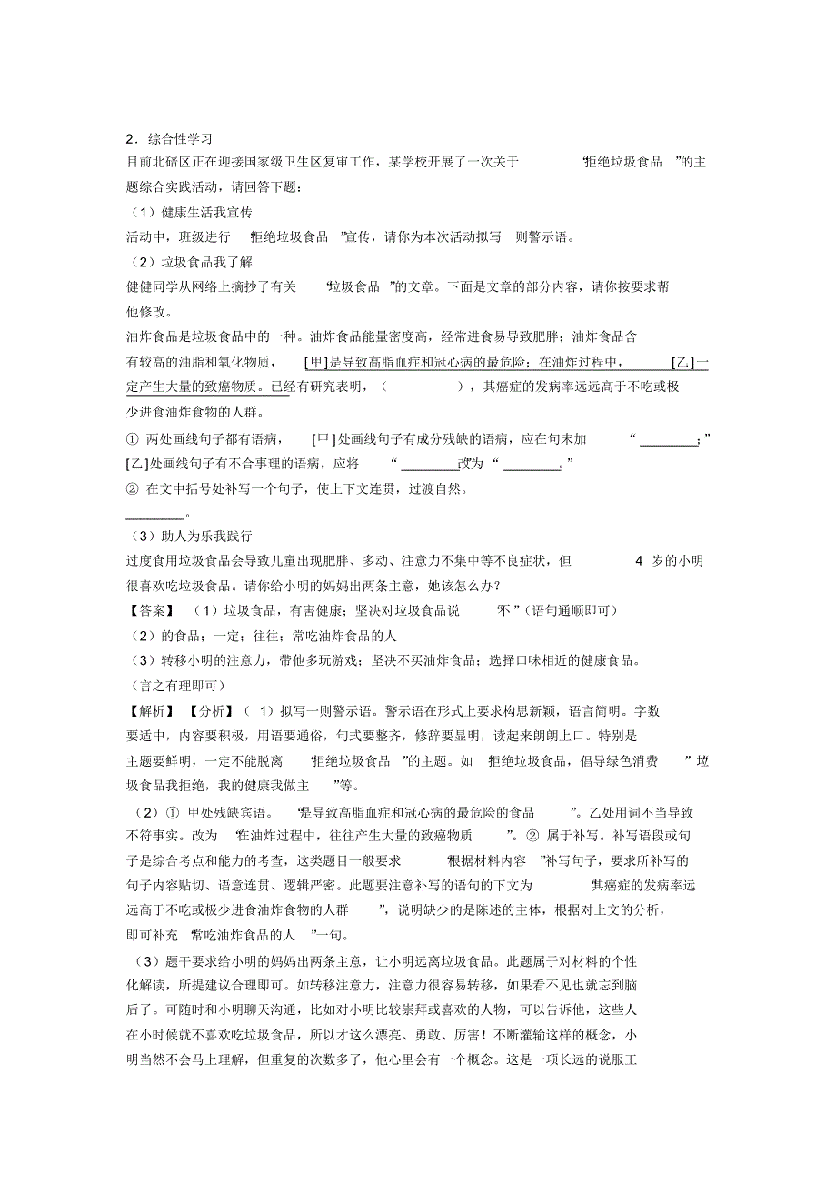 【精品】人教版七年级语文下册综合性学习阅读训练含答案_第2页