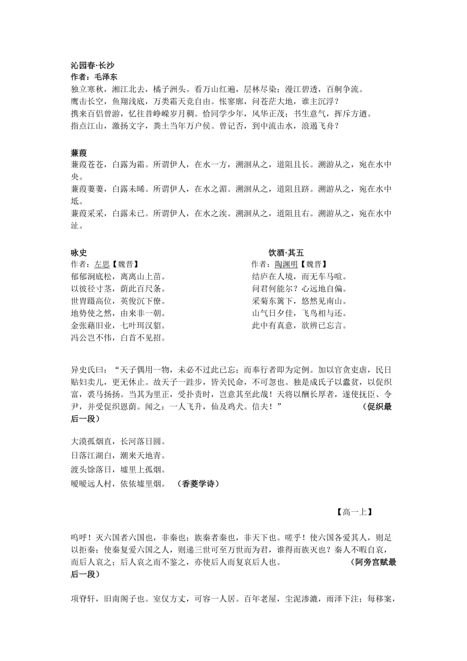 (正版)上海高考语文背诵篇目整理大全[9页]_第1页