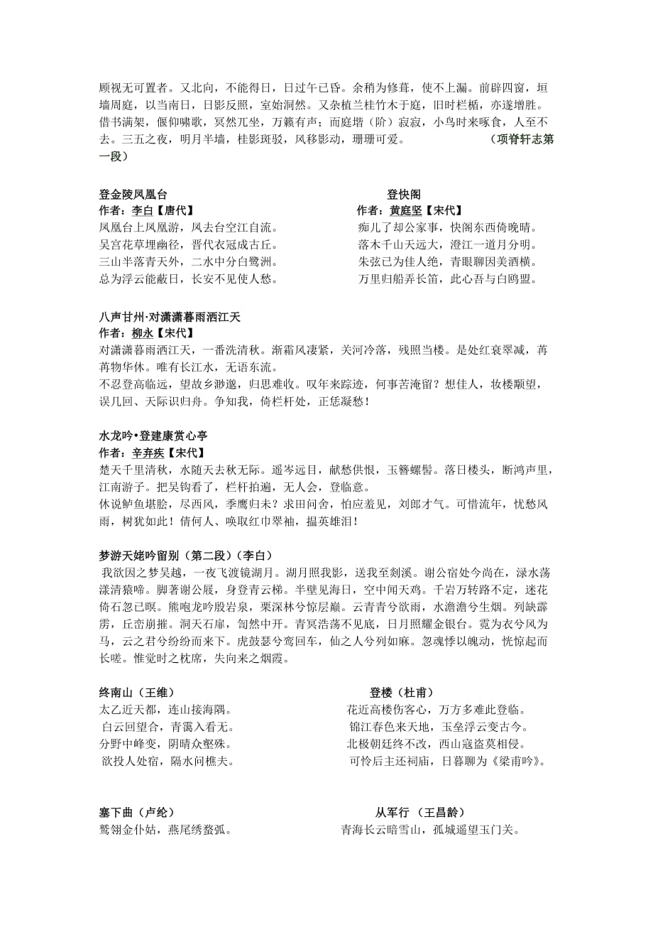(正版)上海高考语文背诵篇目整理大全[9页]_第2页