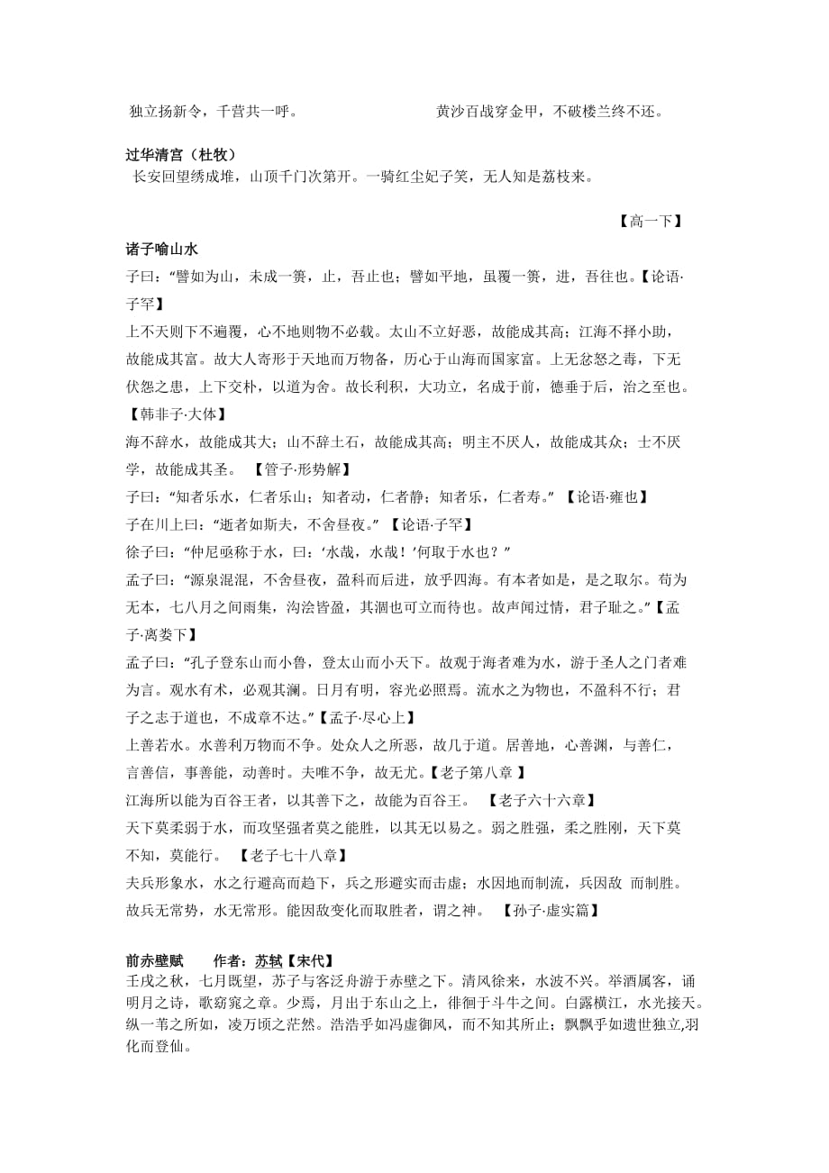 (正版)上海高考语文背诵篇目整理大全[9页]_第3页