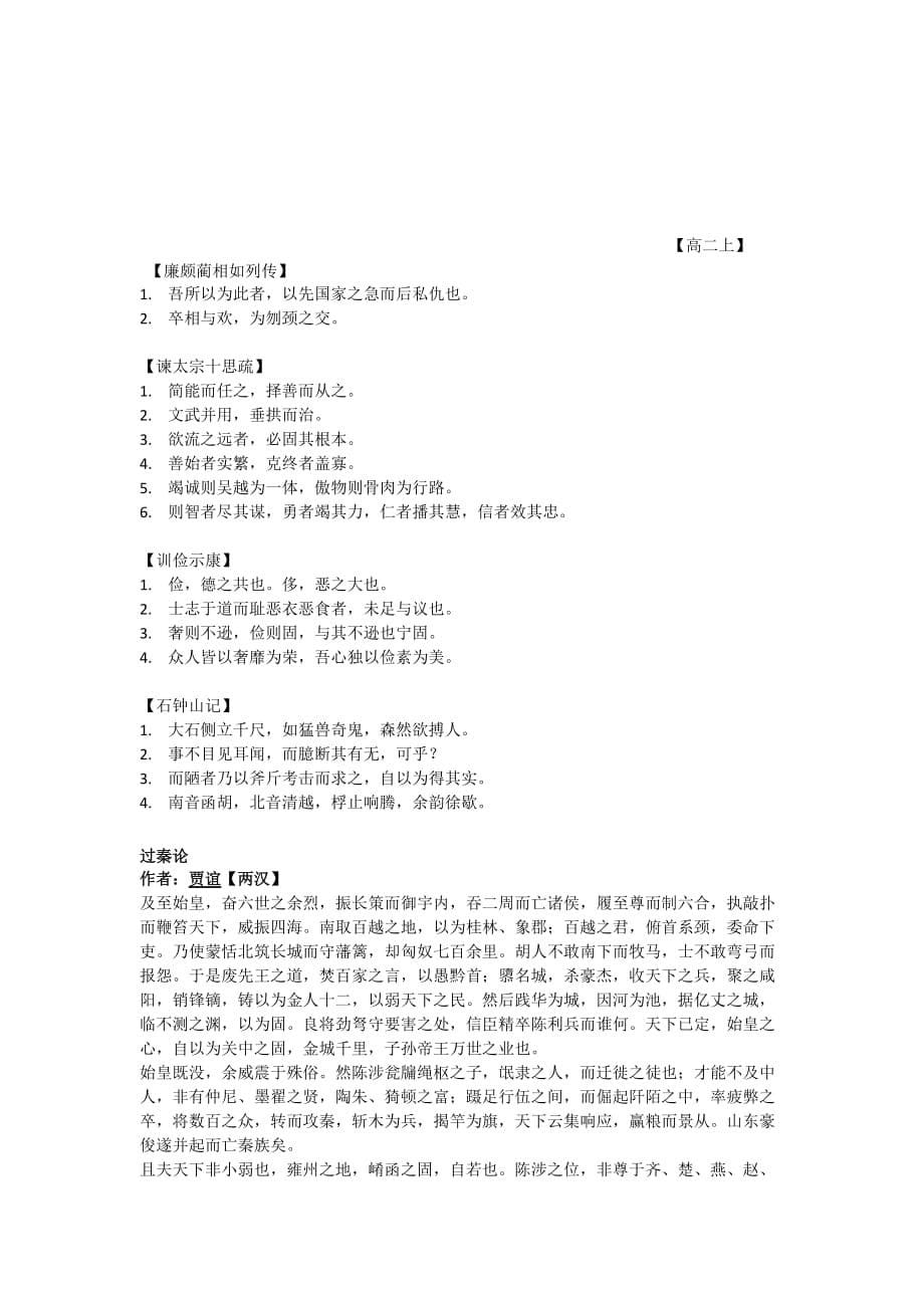 (正版)上海高考语文背诵篇目整理大全[9页]_第5页