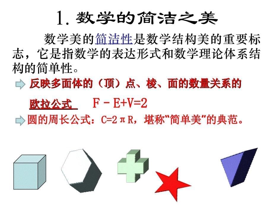 数学第一课：数学之美_第5页