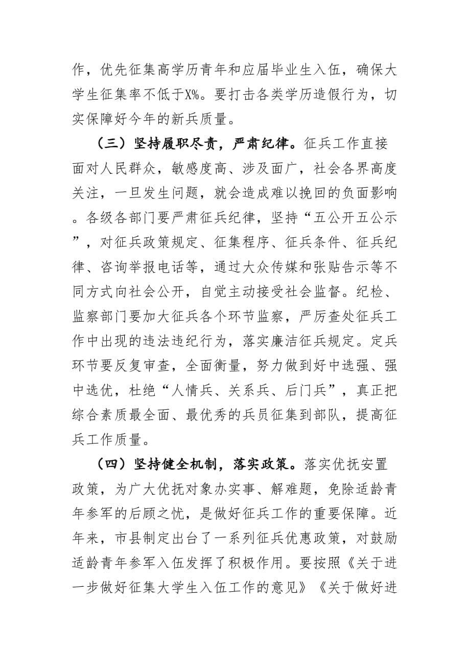 2020在全县征兵工作会议上的讲话_第5页