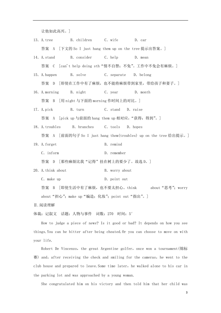 高考英语一轮复习Unit4Makingthenews课时作业新人教版必修5_第3页