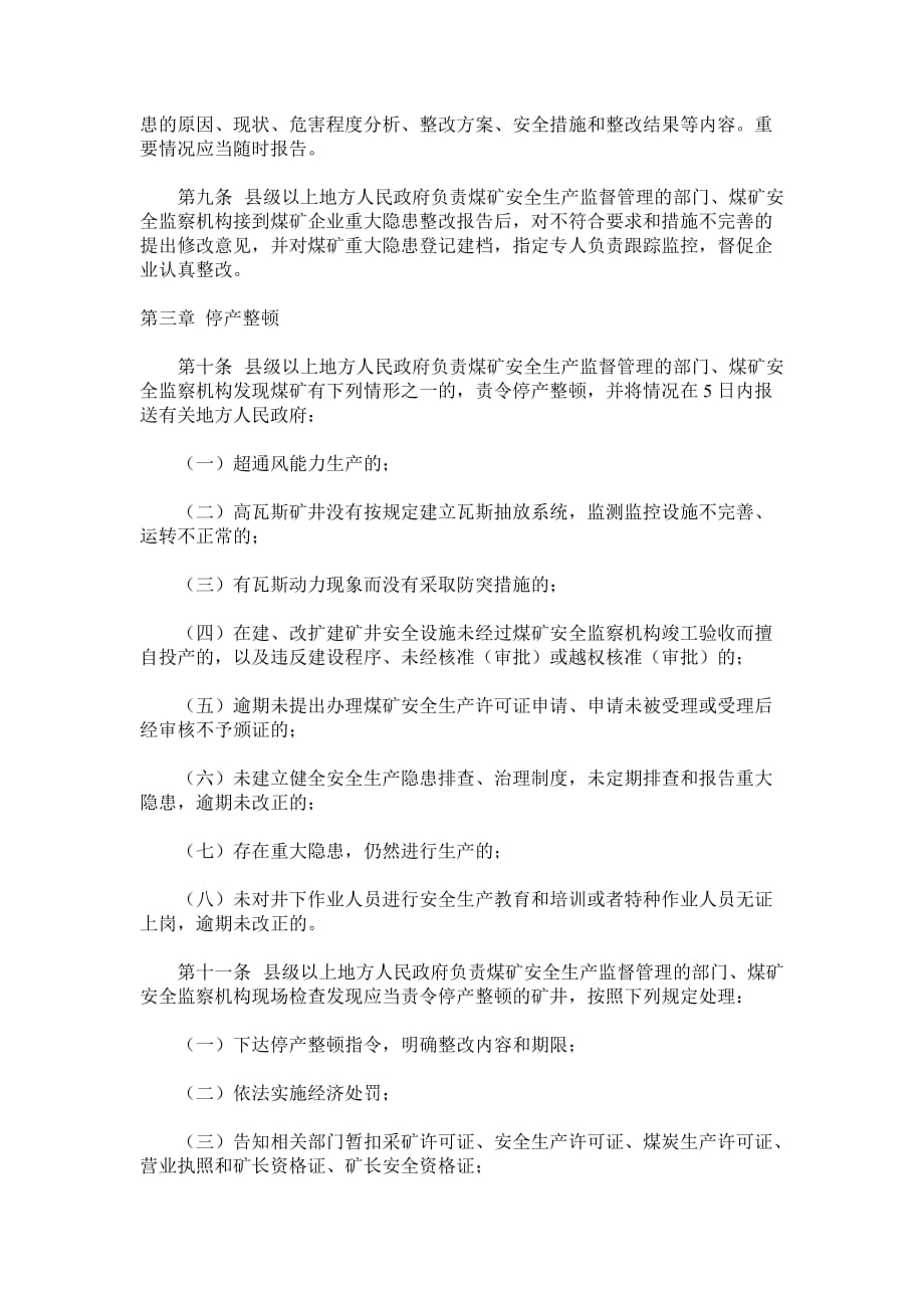 煤矿隐患排查和整顿关闭实施办法(试行).doc_第3页