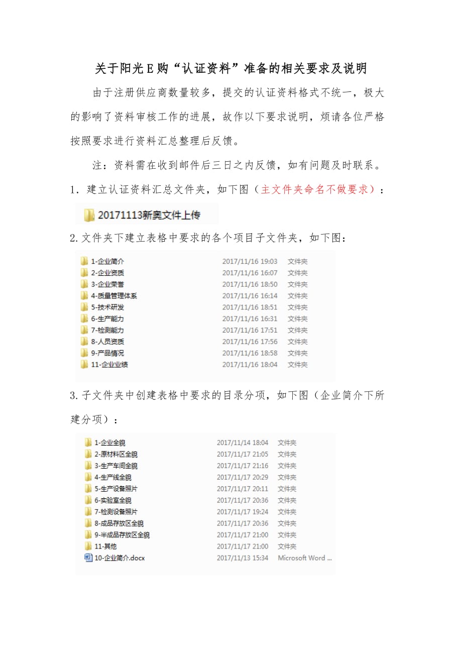 关于阳光E购“认证资料”准备的相关要求及说明.doc_第1页