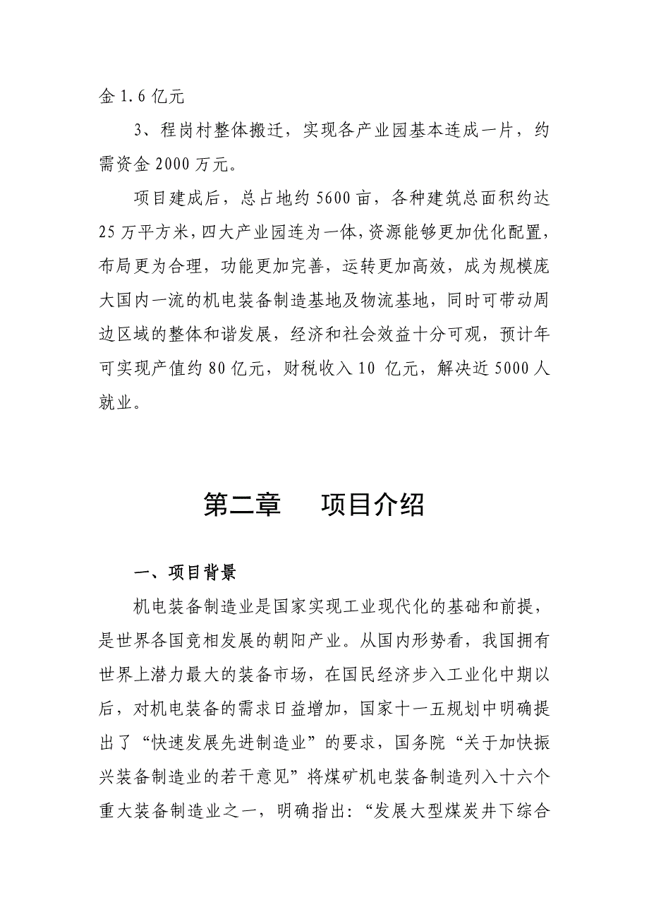 最新机电物流商业计划书_第4页