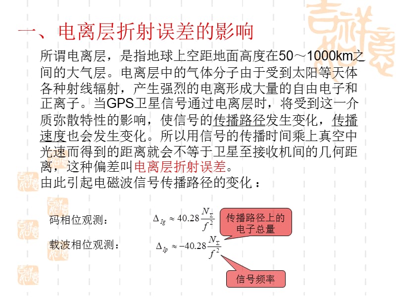 子情境3卫星信号传播误差教学内容_第3页